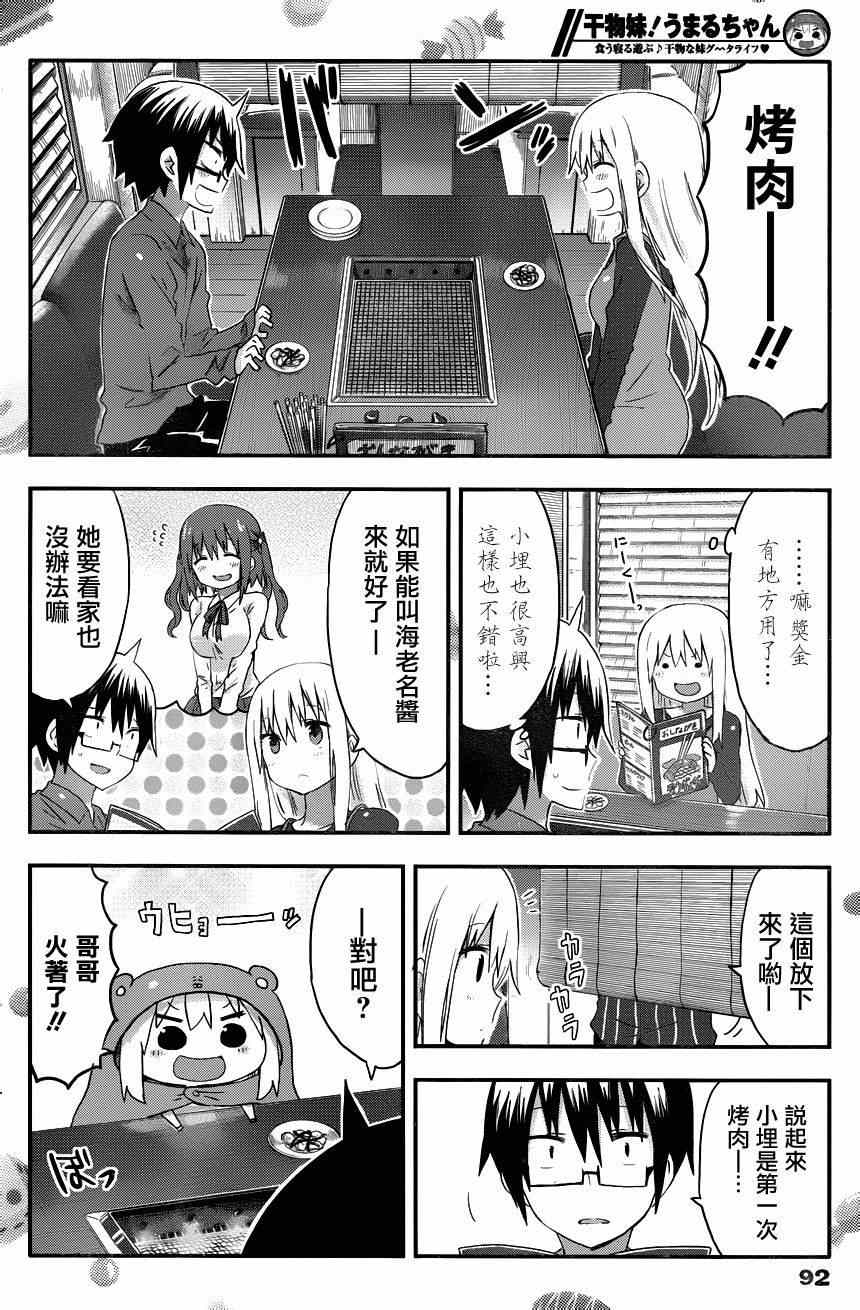 《干物妹小埋》漫画最新章节第86话免费下拉式在线观看章节第【2】张图片