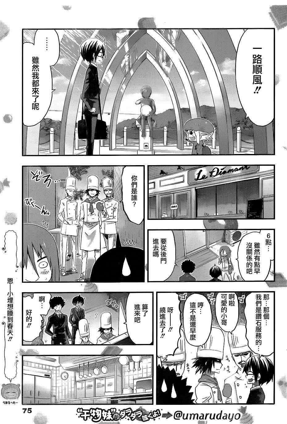 《干物妹小埋》漫画最新章节第96话免费下拉式在线观看章节第【5】张图片