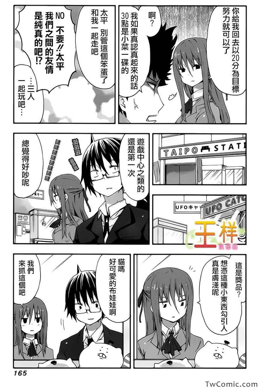 《干物妹小埋》漫画最新章节第话免费下拉式在线观看章节第【4】张图片