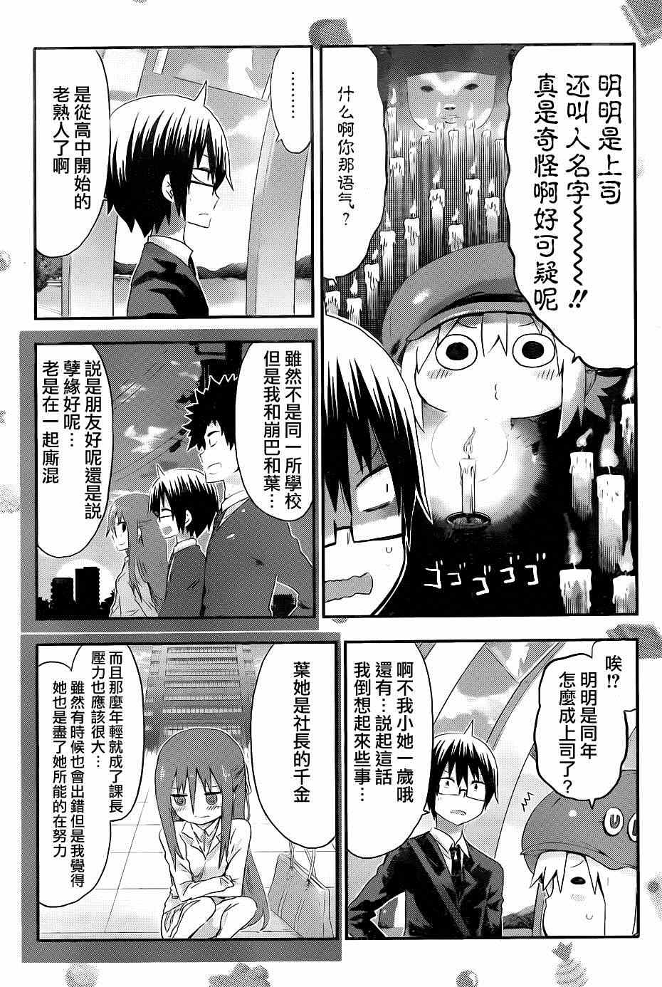 《干物妹小埋》漫画最新章节第96话免费下拉式在线观看章节第【3】张图片