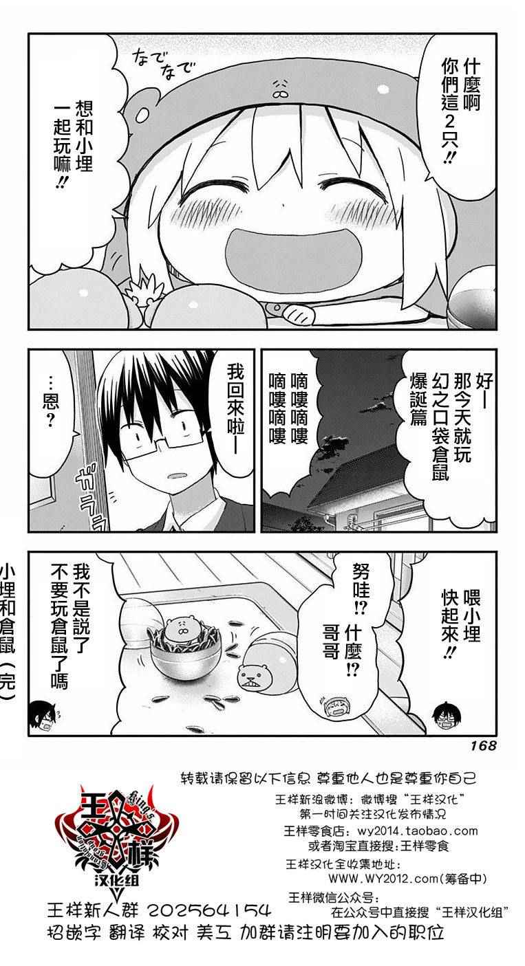 《干物妹小埋》漫画最新章节单行本番外免费下拉式在线观看章节第【8】张图片