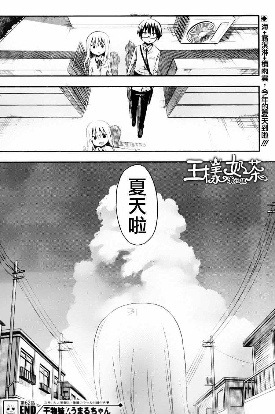 《干物妹小埋》漫画最新章节第62话免费下拉式在线观看章节第【8】张图片