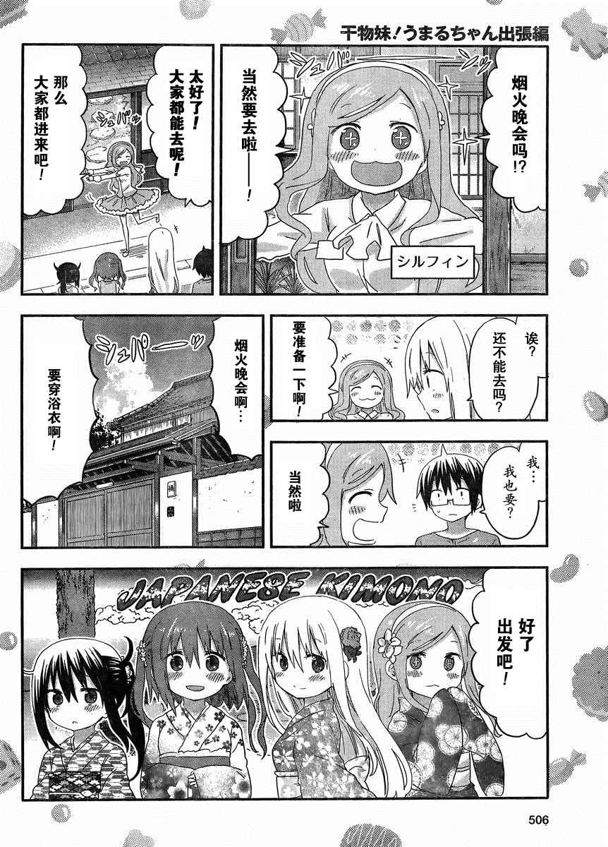 《干物妹小埋》漫画最新章节出张篇免费下拉式在线观看章节第【7】张图片