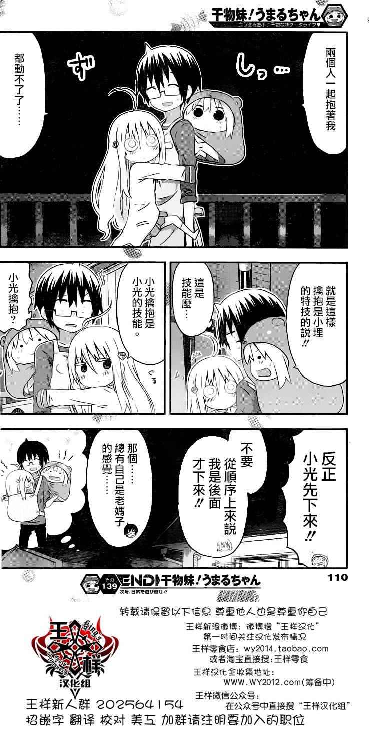 《干物妹小埋》漫画最新章节第139话免费下拉式在线观看章节第【8】张图片