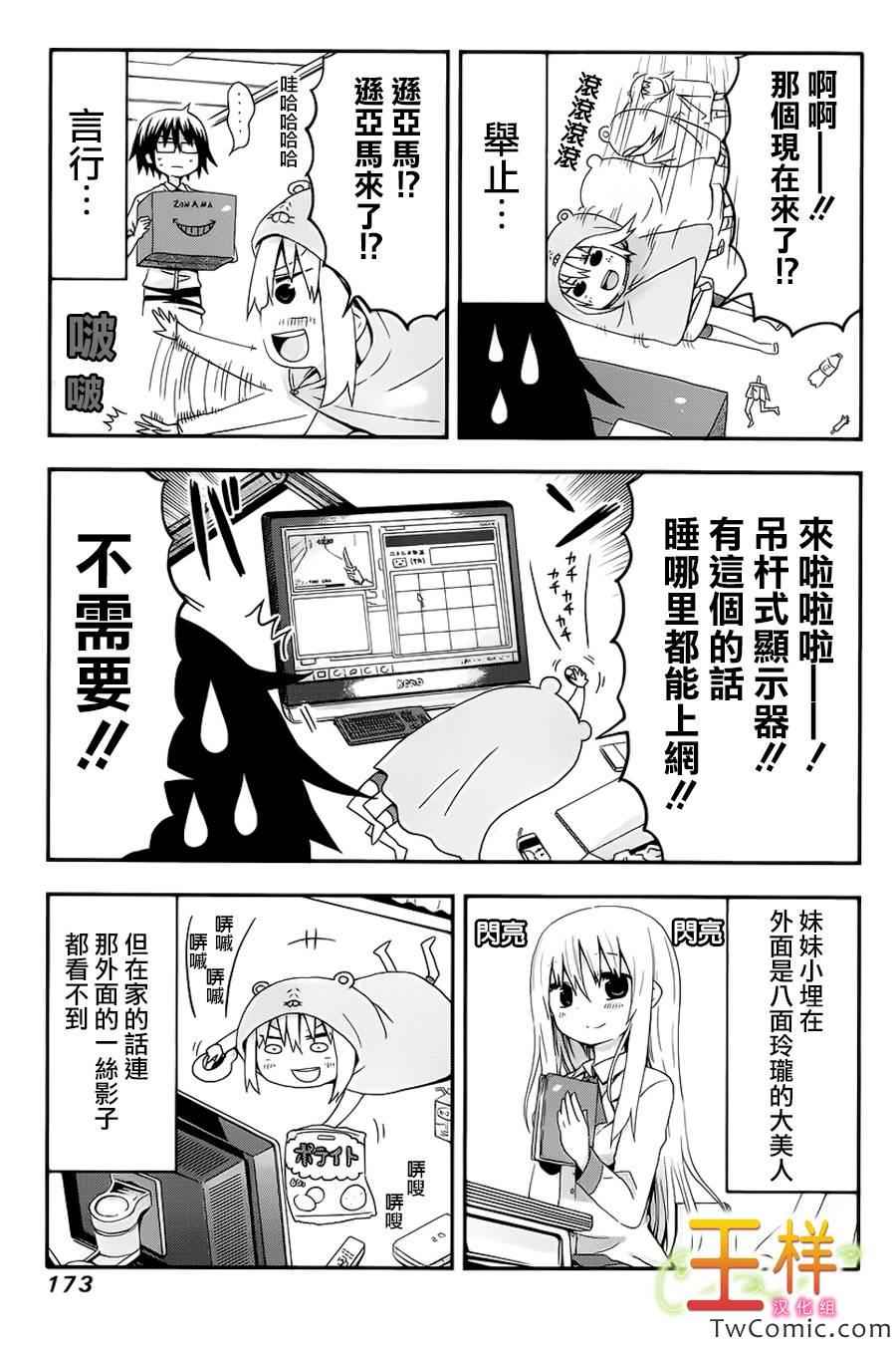 《干物妹小埋》漫画最新章节连载前短篇免费下拉式在线观看章节第【4】张图片