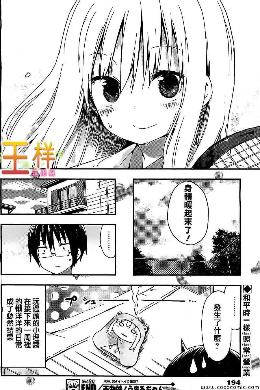 《干物妹小埋》漫画最新章节第45话免费下拉式在线观看章节第【8】张图片