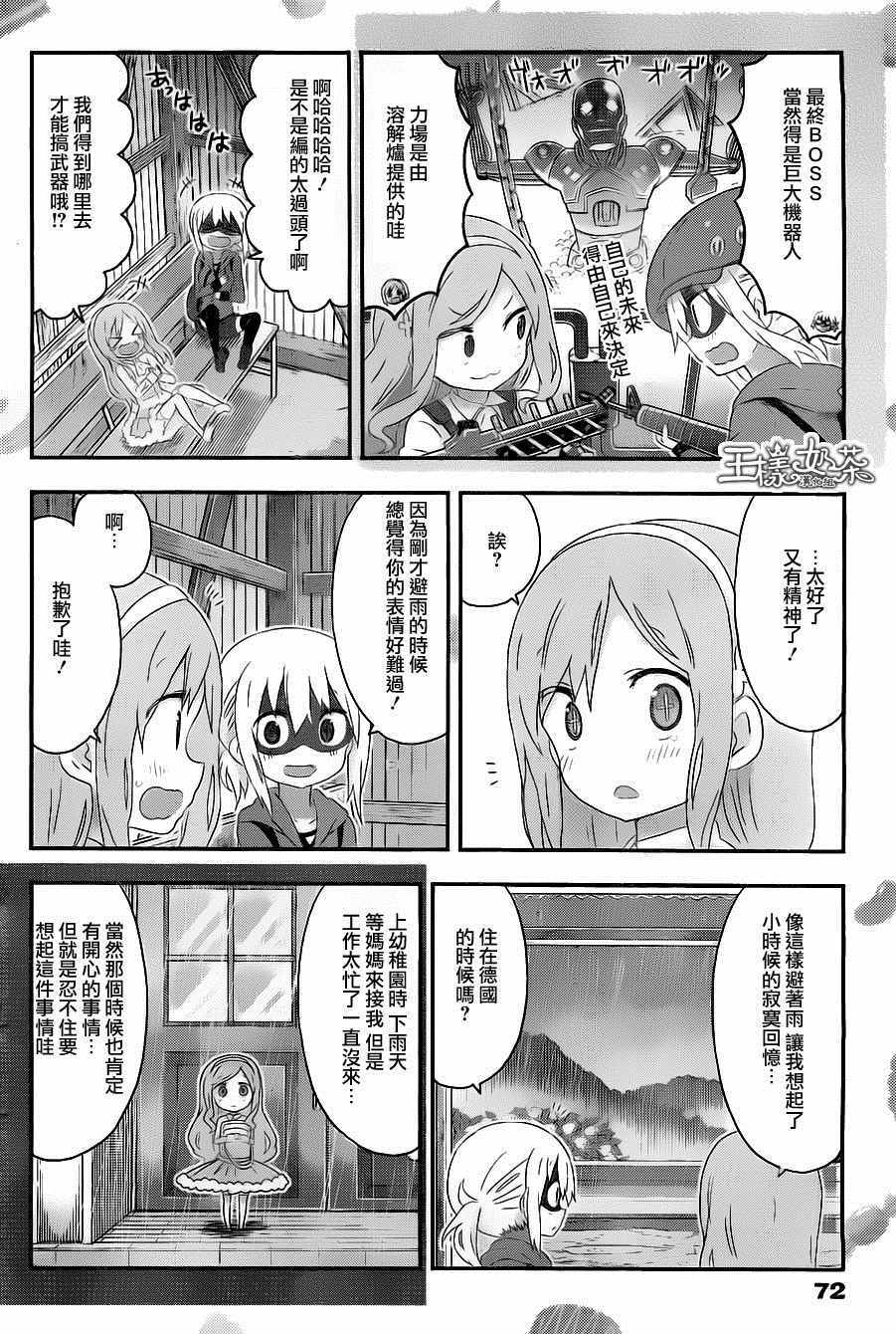 《干物妹小埋》漫画最新章节第156话免费下拉式在线观看章节第【6】张图片