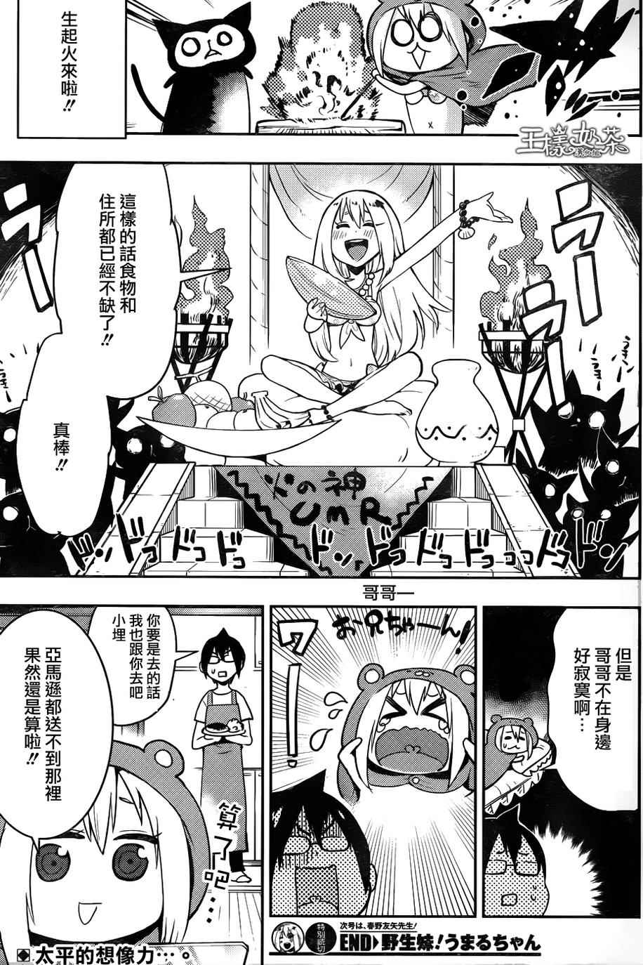 《干物妹小埋》漫画最新章节第114话免费下拉式在线观看章节第【11】张图片