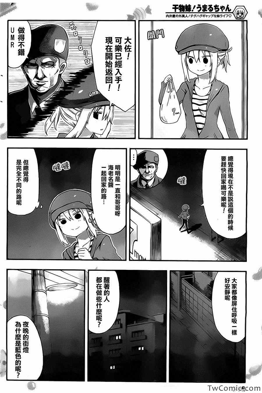 《干物妹小埋》漫画最新章节第21话免费下拉式在线观看章节第【7】张图片