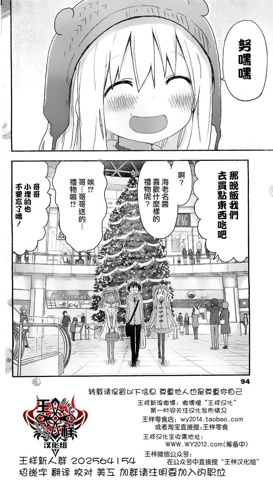 《干物妹小埋》漫画最新章节第136话免费下拉式在线观看章节第【8】张图片