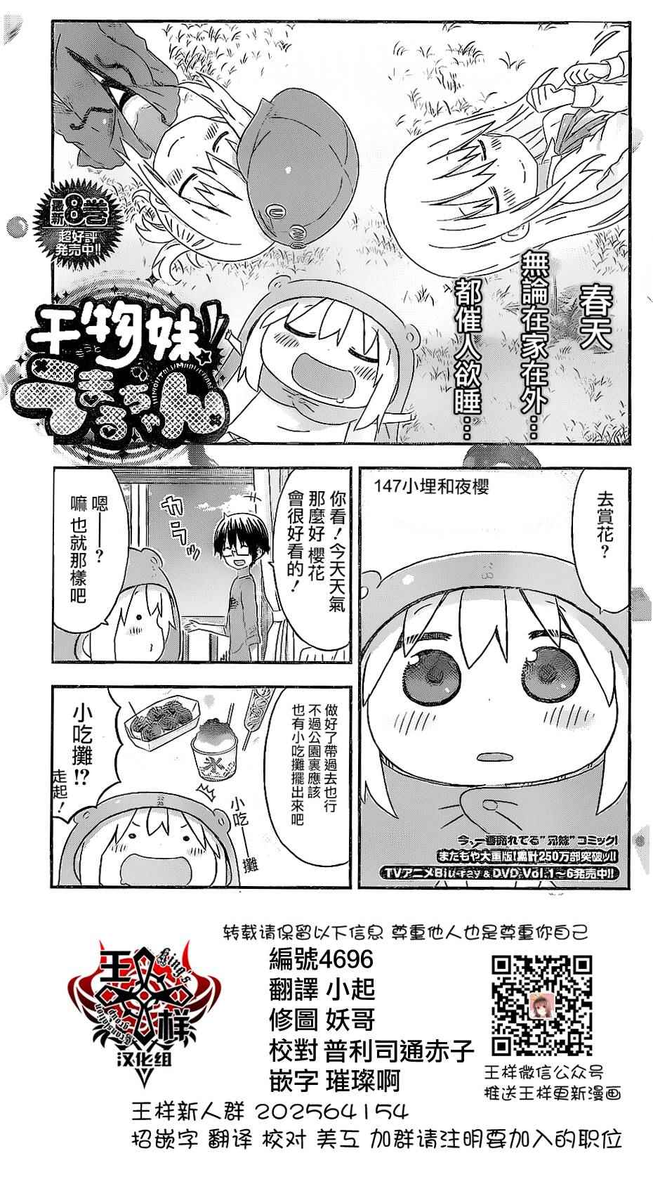 《干物妹小埋》漫画最新章节第147话免费下拉式在线观看章节第【1】张图片