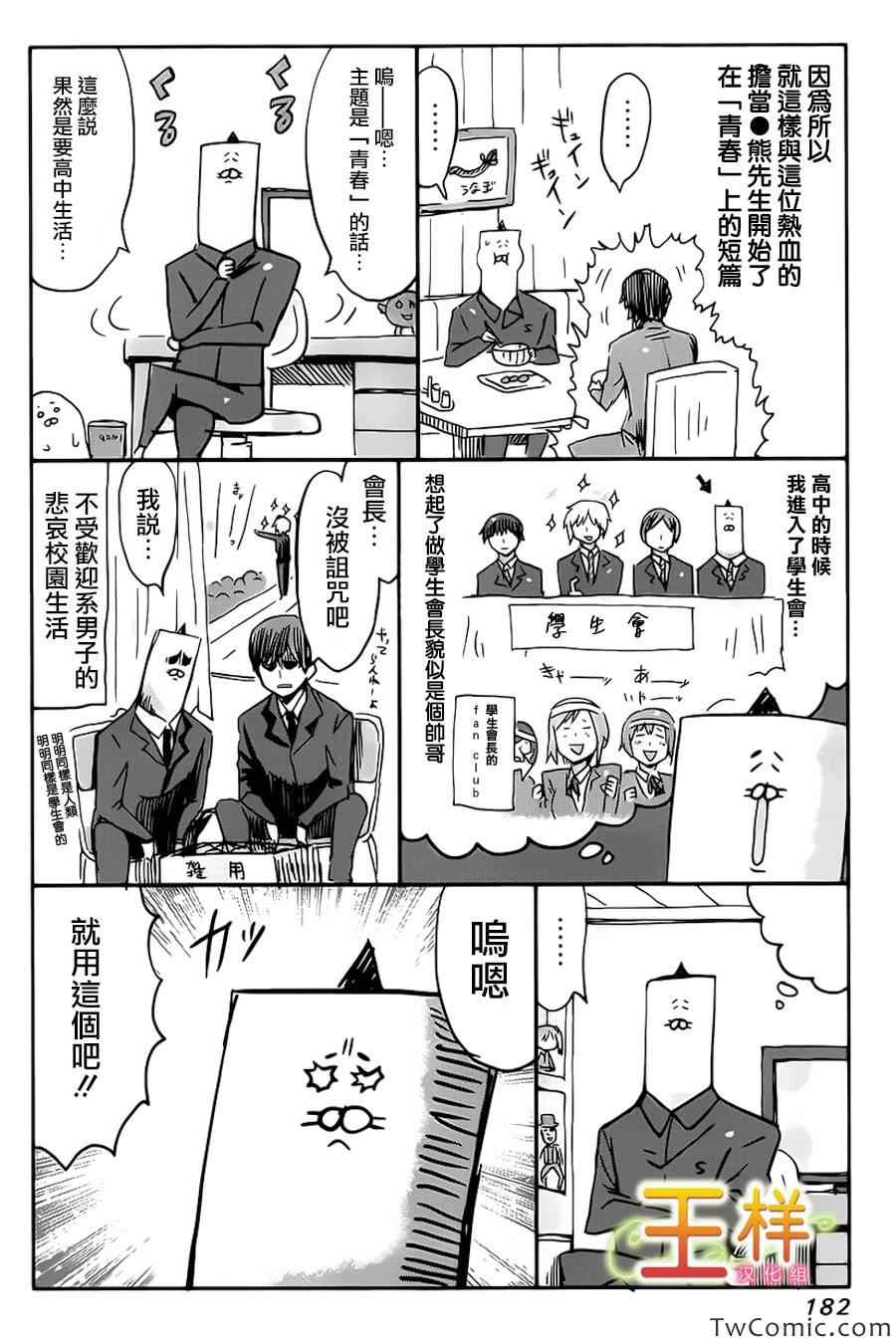 《干物妹小埋》漫画最新章节连载前短篇免费下拉式在线观看章节第【13】张图片