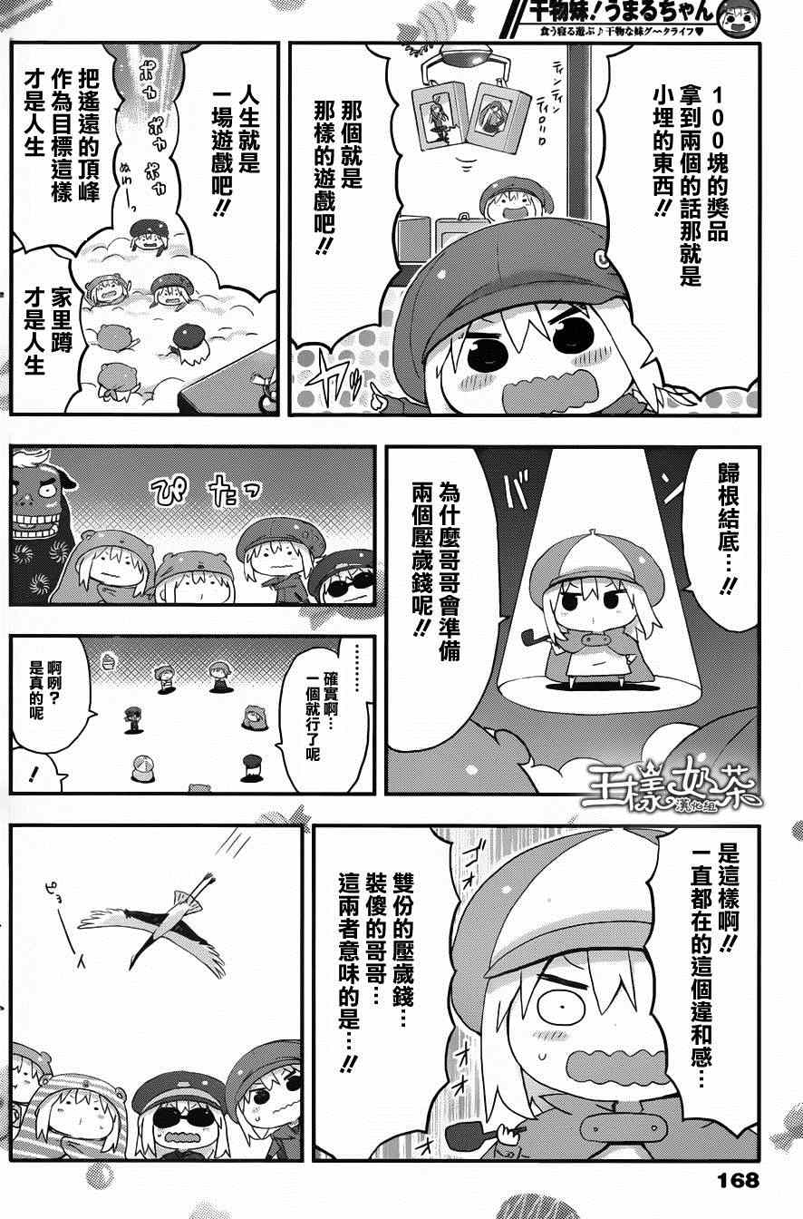 《干物妹小埋》漫画最新章节第90话免费下拉式在线观看章节第【6】张图片