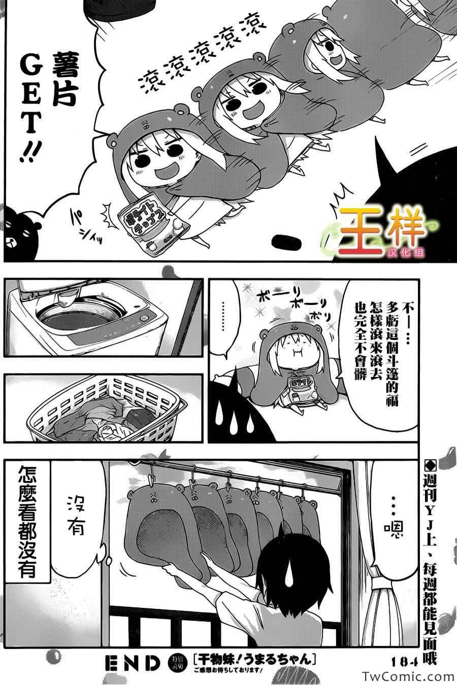 《干物妹小埋》漫画最新章节番外1免费下拉式在线观看章节第【7】张图片