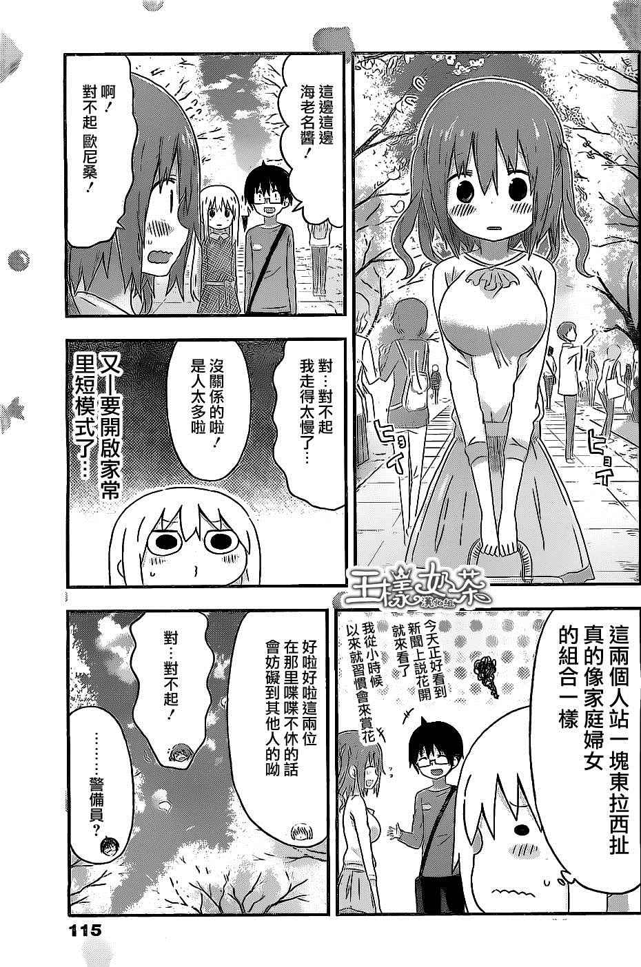 《干物妹小埋》漫画最新章节第147话免费下拉式在线观看章节第【3】张图片