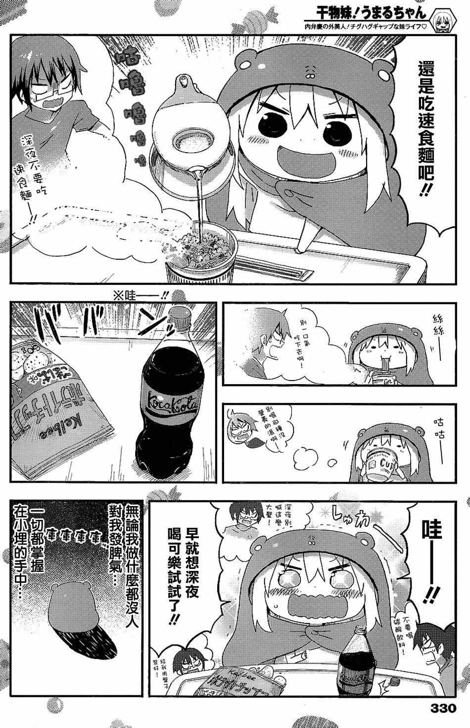 《干物妹小埋》漫画最新章节第69话免费下拉式在线观看章节第【5】张图片