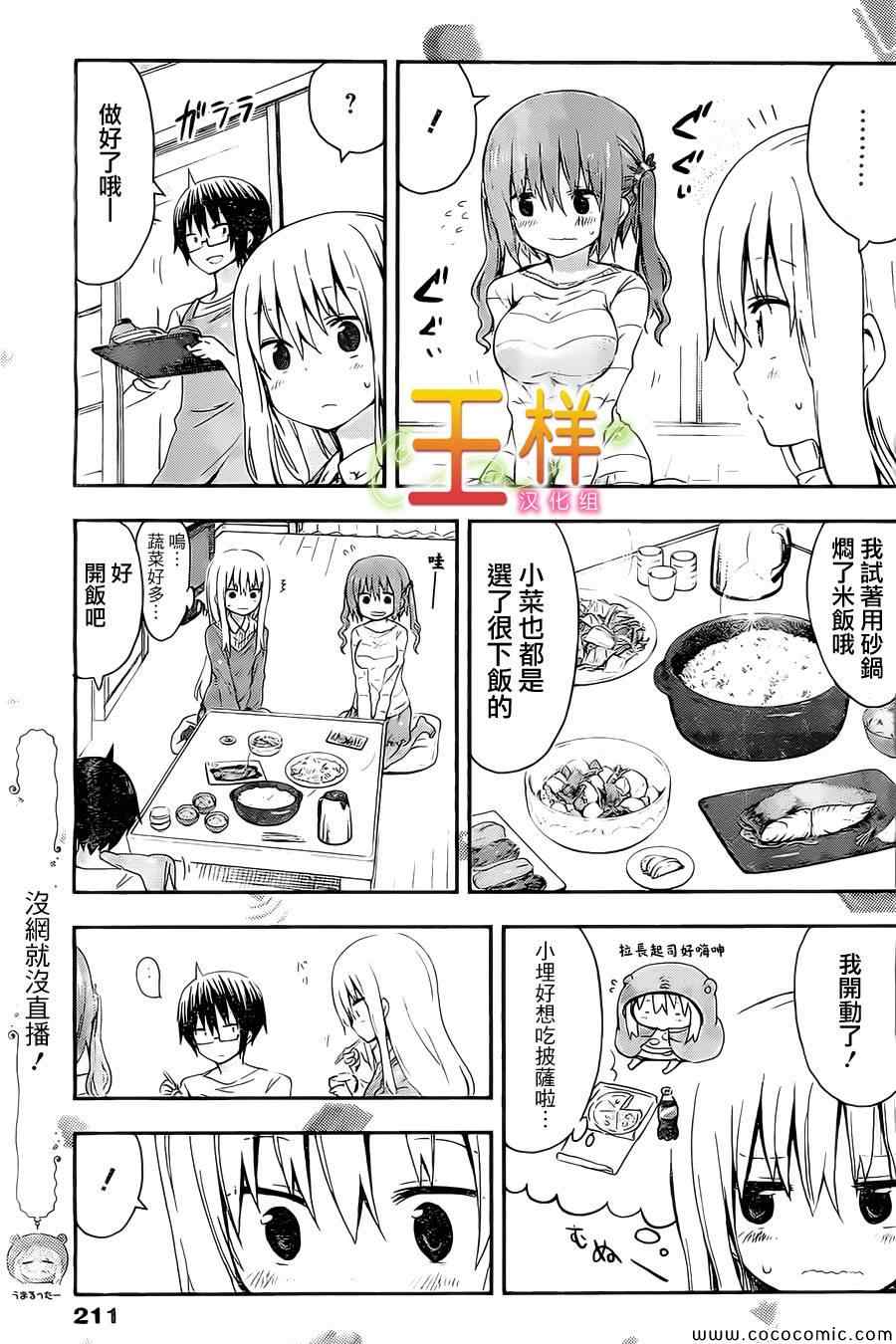 《干物妹小埋》漫画最新章节第37话免费下拉式在线观看章节第【6】张图片