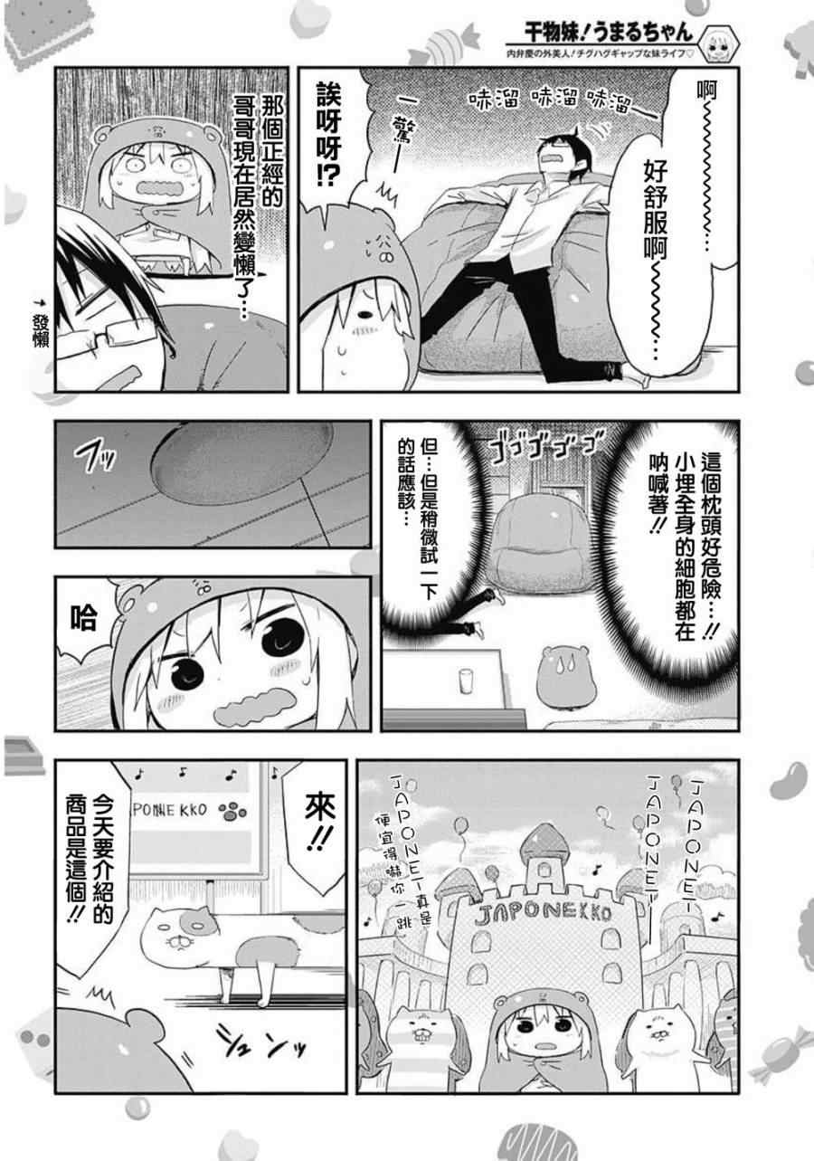 《干物妹小埋》漫画最新章节第59话免费下拉式在线观看章节第【4】张图片