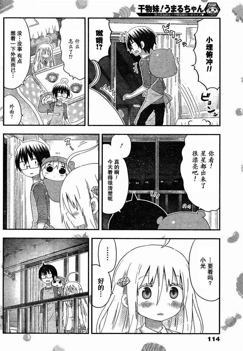 《干物妹小埋》漫画最新章节第138话免费下拉式在线观看章节第【6】张图片