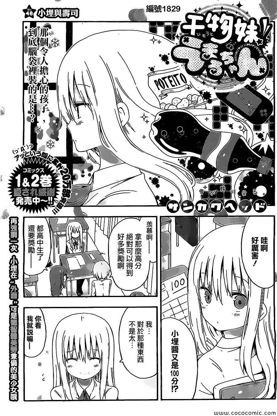 《干物妹小埋》漫画最新章节第48话免费下拉式在线观看章节第【2】张图片