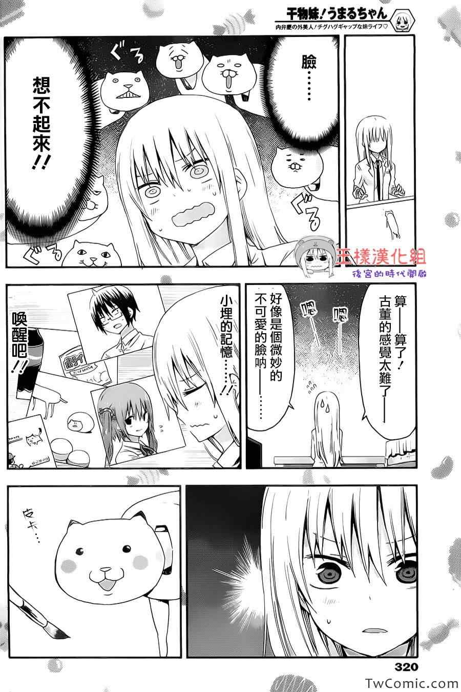 《干物妹小埋》漫画最新章节第15话免费下拉式在线观看章节第【7】张图片