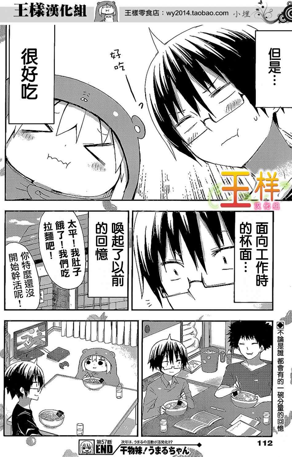 《干物妹小埋》漫画最新章节第57话免费下拉式在线观看章节第【8】张图片