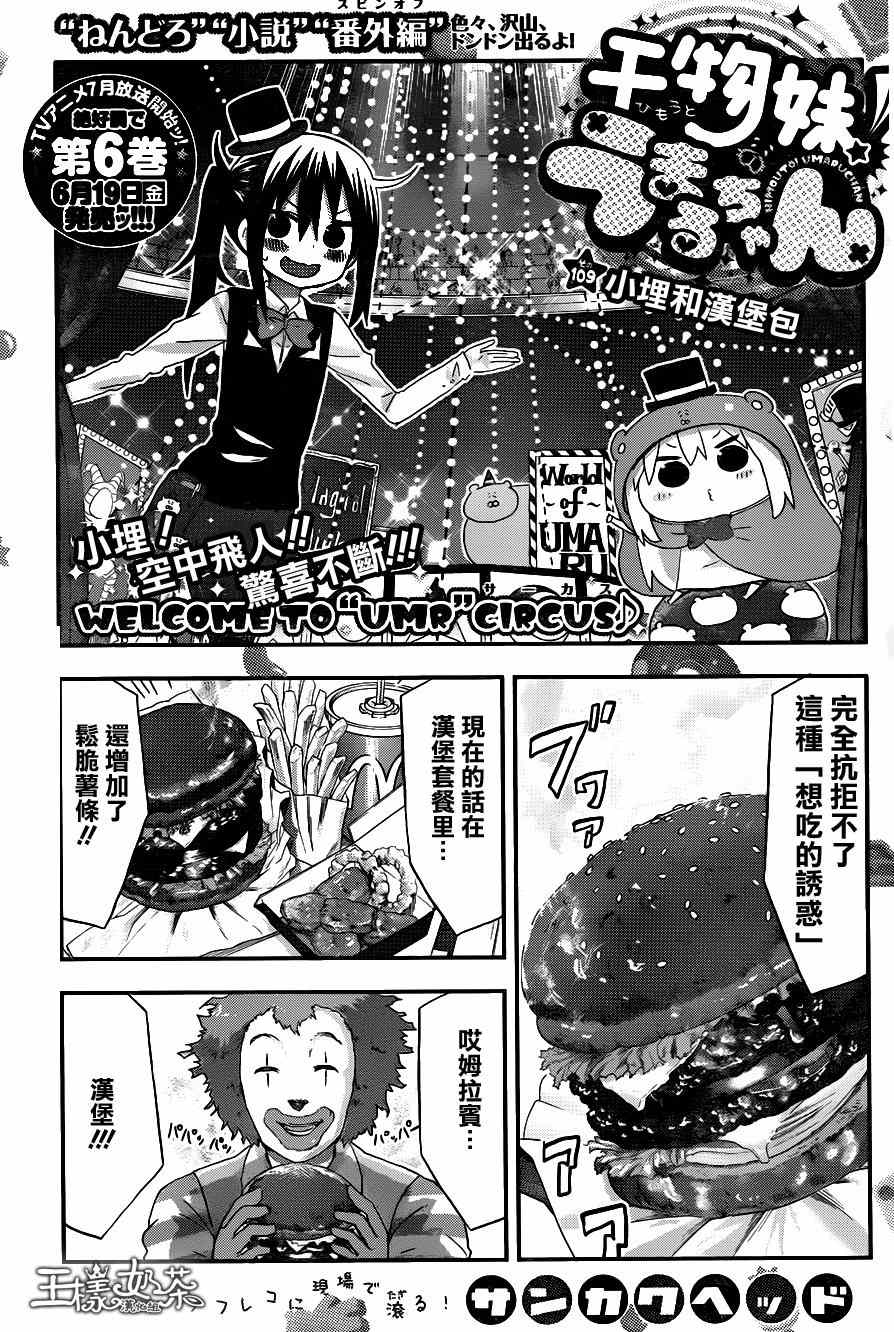 《干物妹小埋》漫画最新章节第109话免费下拉式在线观看章节第【2】张图片