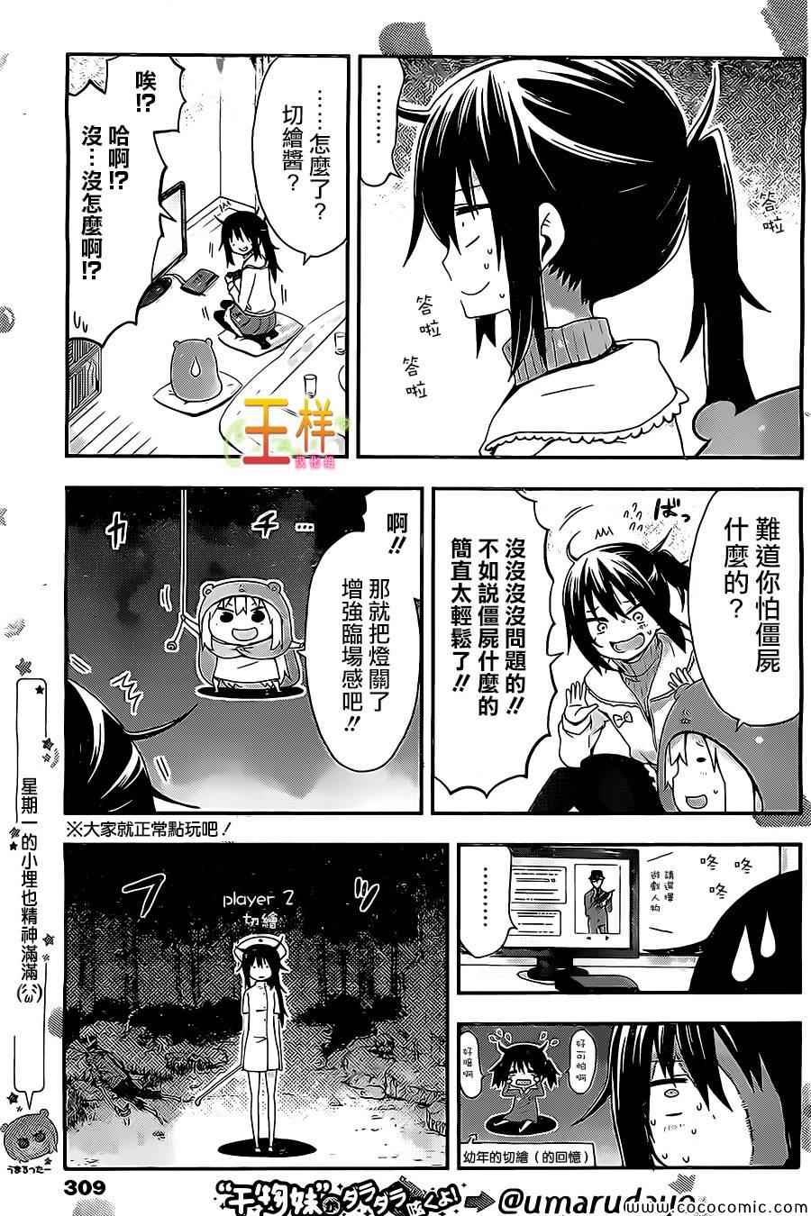 《干物妹小埋》漫画最新章节第44话免费下拉式在线观看章节第【4】张图片