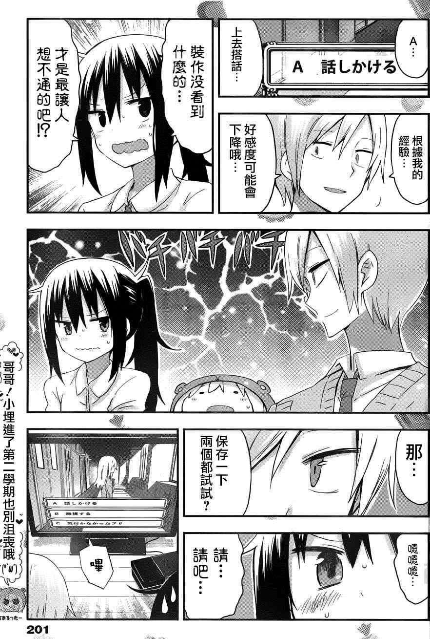 《干物妹小埋》漫画最新章节第75话免费下拉式在线观看章节第【7】张图片