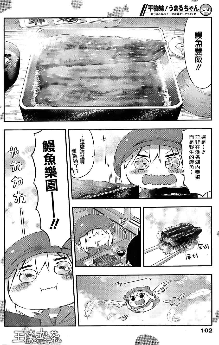 《干物妹小埋》漫画最新章节第95话免费下拉式在线观看章节第【6】张图片