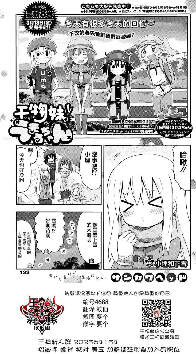 《干物妹小埋》漫画最新章节第140话免费下拉式在线观看章节第【1】张图片