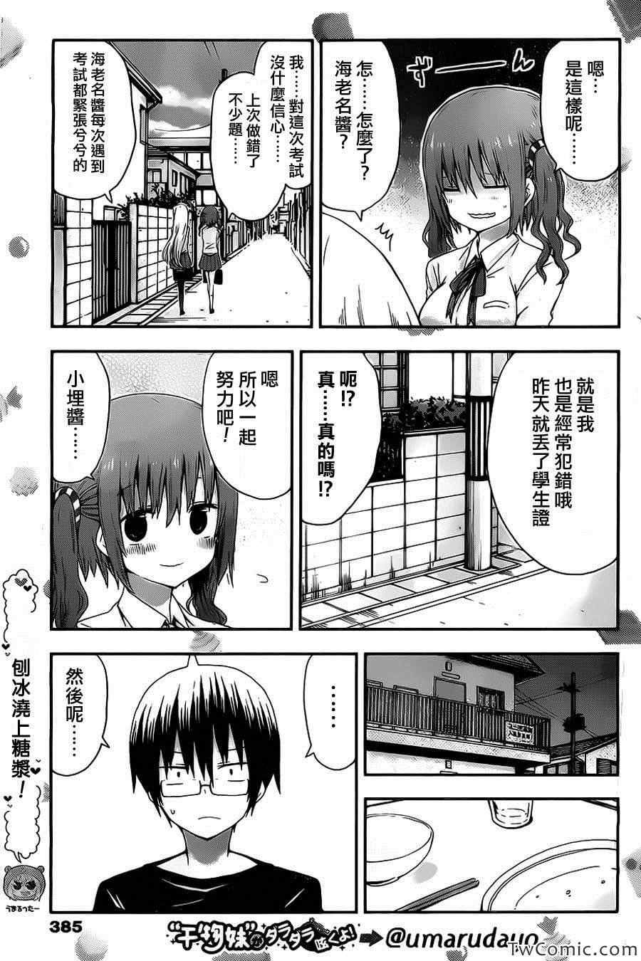 《干物妹小埋》漫画最新章节第16话免费下拉式在线观看章节第【4】张图片