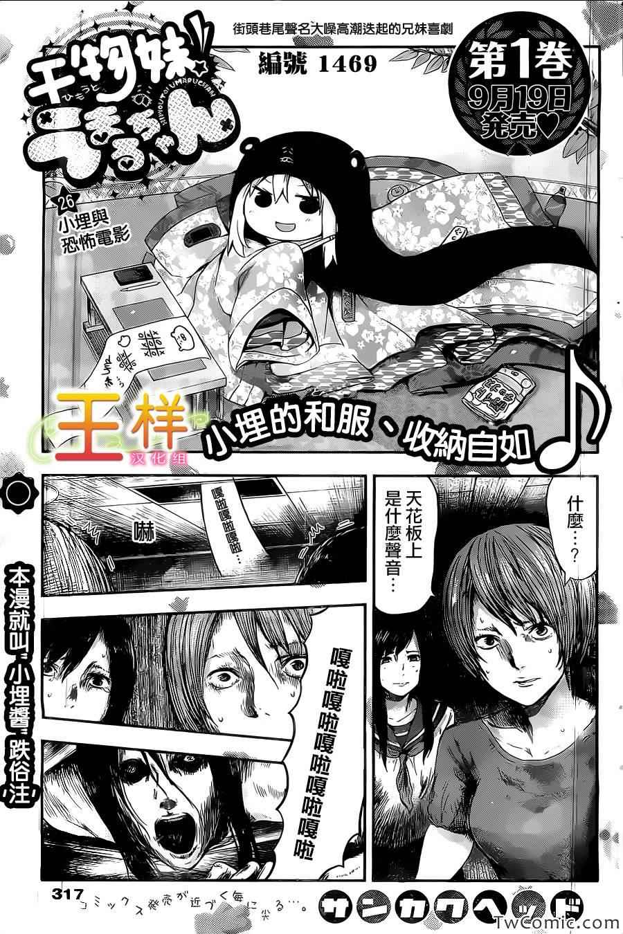 《干物妹小埋》漫画最新章节第26话免费下拉式在线观看章节第【2】张图片