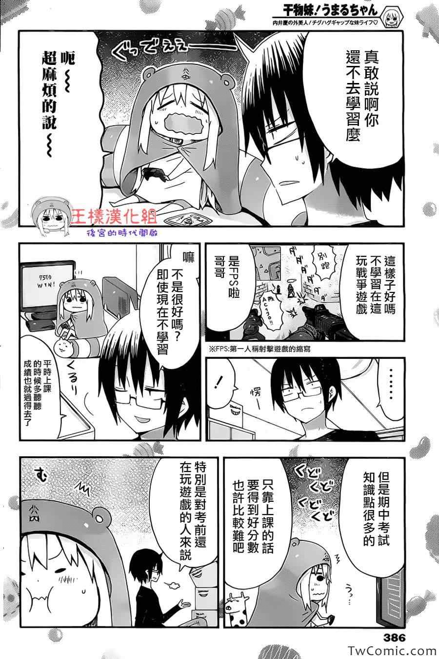 《干物妹小埋》漫画最新章节第16话免费下拉式在线观看章节第【5】张图片