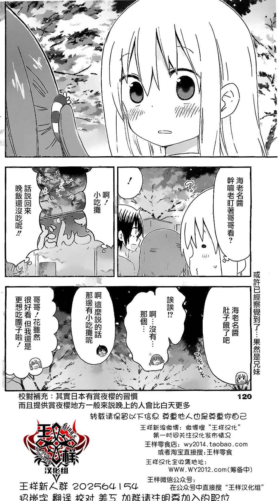 《干物妹小埋》漫画最新章节第147话免费下拉式在线观看章节第【8】张图片