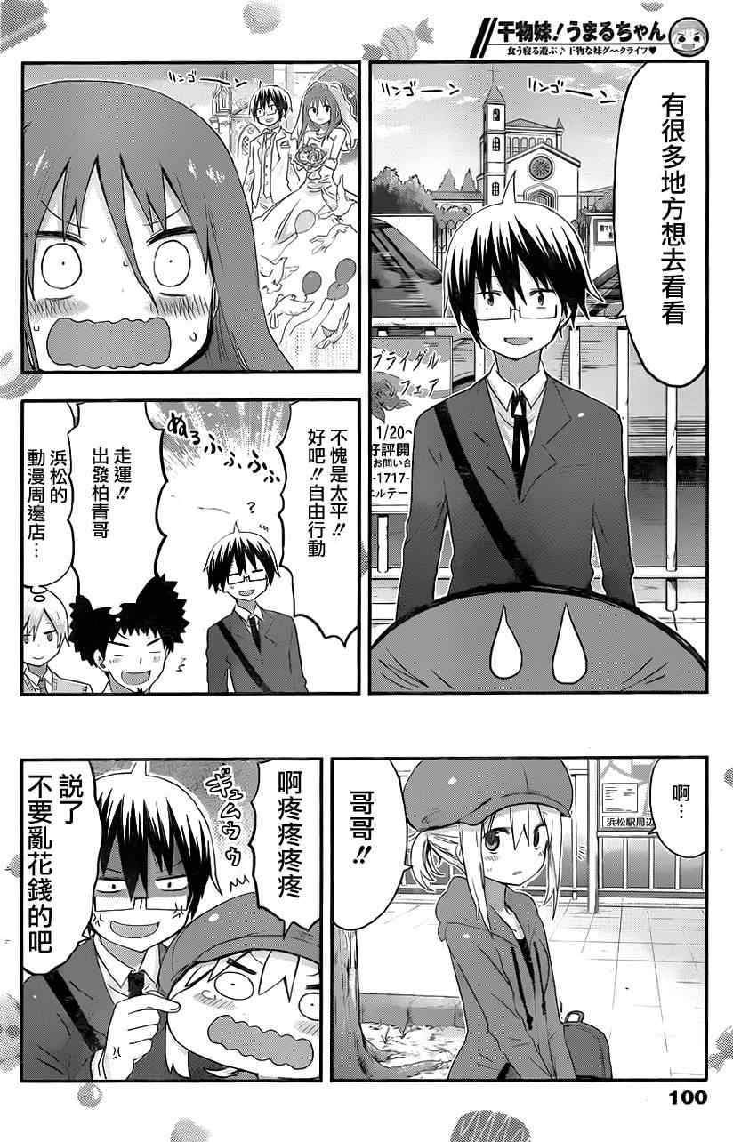 《干物妹小埋》漫画最新章节第95话免费下拉式在线观看章节第【4】张图片