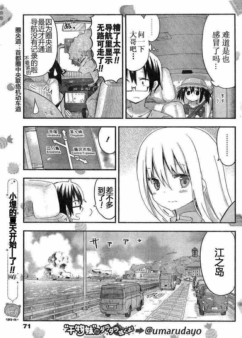 《干物妹小埋》漫画最新章节第67话免费下拉式在线观看章节第【3】张图片