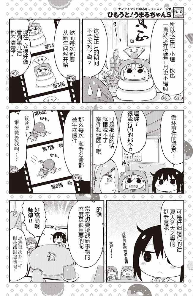 《干物妹小埋》漫画最新章节平行世界奇迹跳跃出张版免费下拉式在线观看章节第【4】张图片