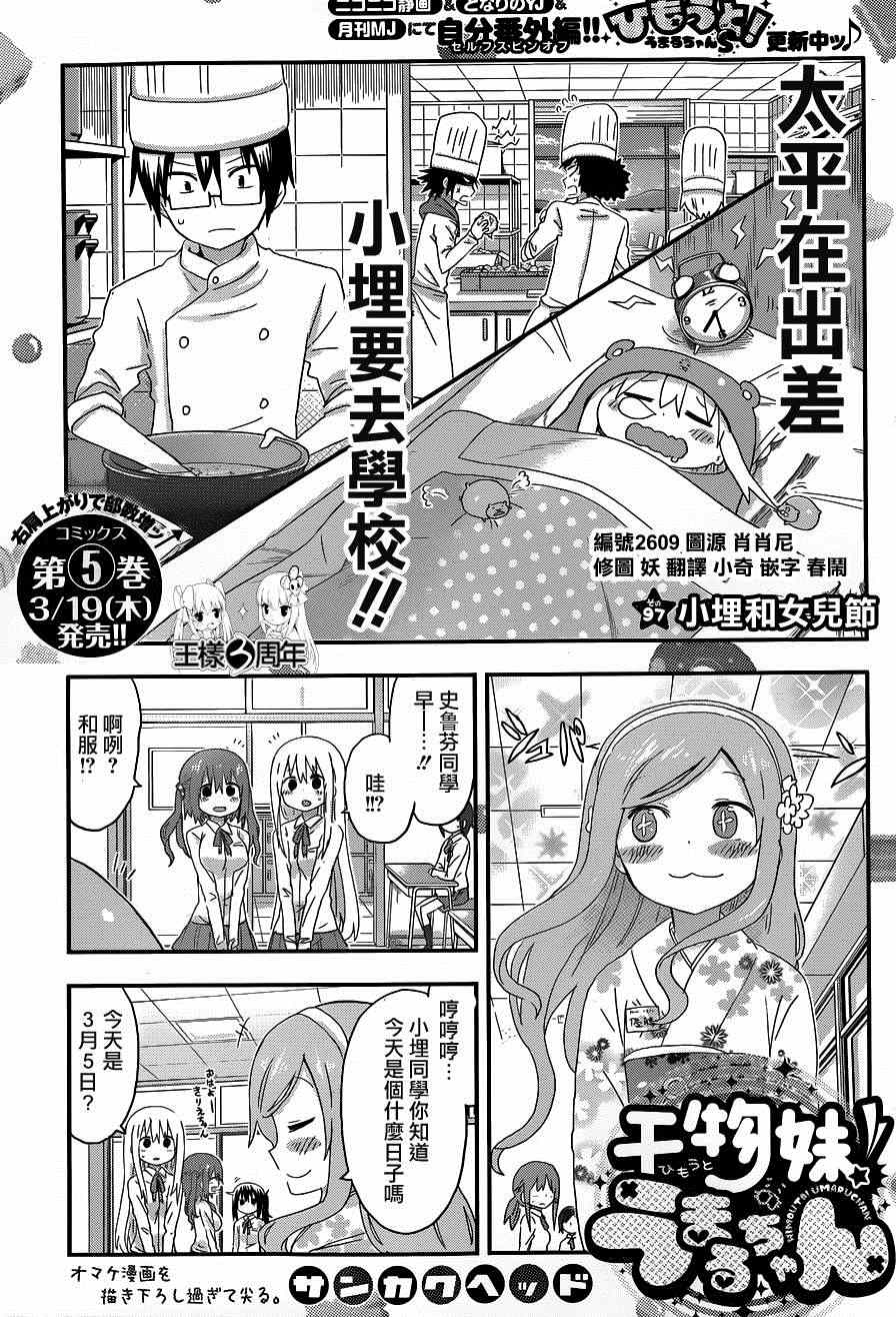 《干物妹小埋》漫画最新章节第97话免费下拉式在线观看章节第【1】张图片