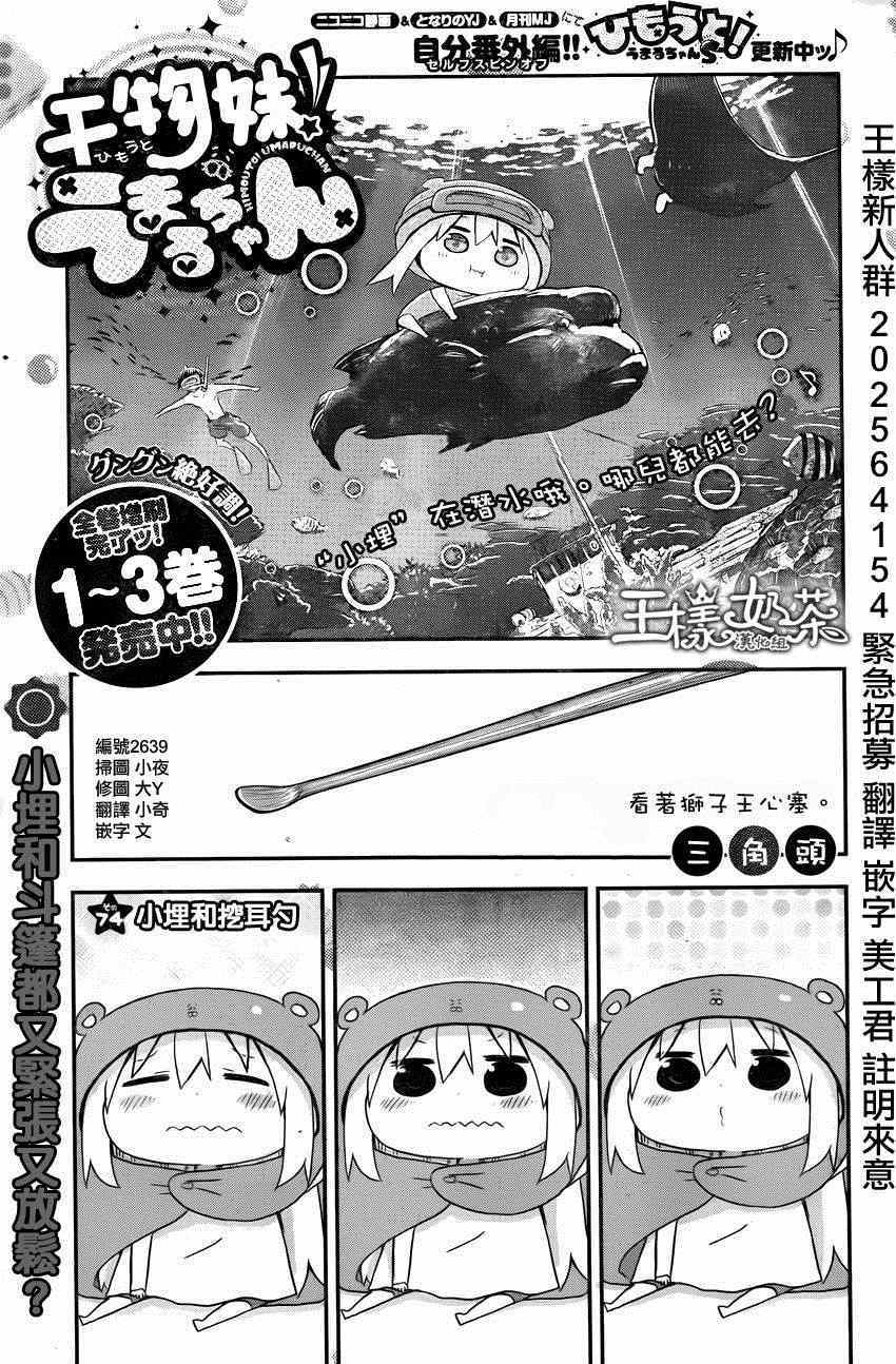 《干物妹小埋》漫画最新章节第74话免费下拉式在线观看章节第【1】张图片