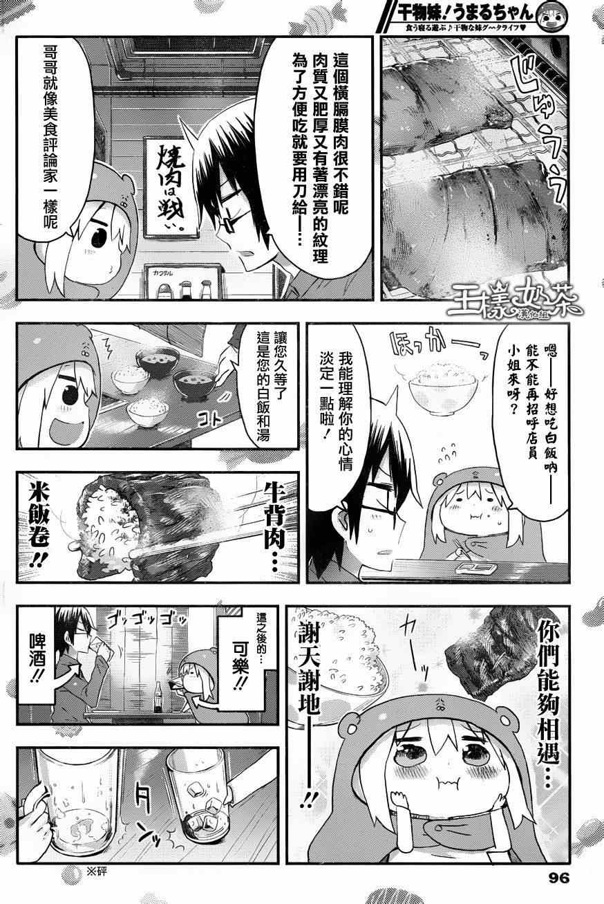 《干物妹小埋》漫画最新章节第86话免费下拉式在线观看章节第【6】张图片