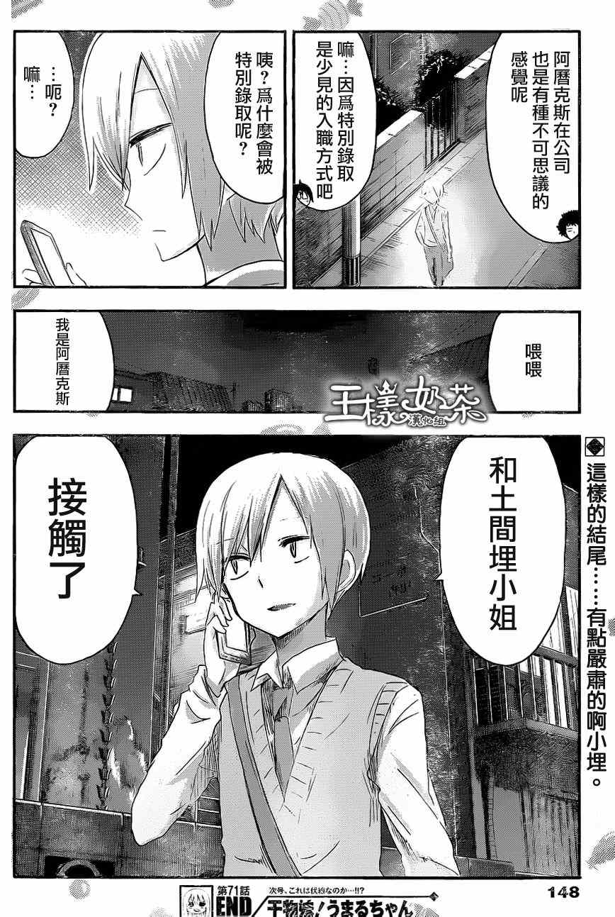 《干物妹小埋》漫画最新章节第71话免费下拉式在线观看章节第【8】张图片