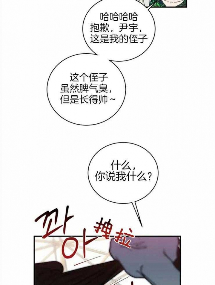 《另类的爱情》漫画最新章节第2话免费下拉式在线观看章节第【3】张图片