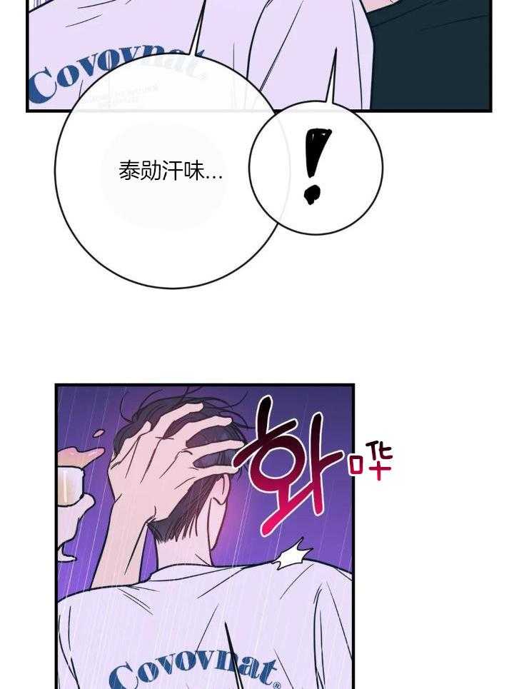 《另类的爱情》漫画最新章节第68话免费下拉式在线观看章节第【5】张图片