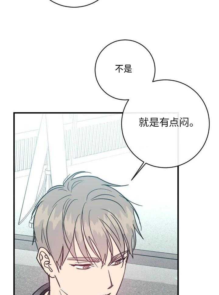 《另类的爱情》漫画最新章节第72话免费下拉式在线观看章节第【16】张图片