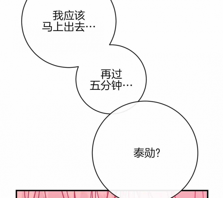 《另类的爱情》漫画最新章节第51话免费下拉式在线观看章节第【22】张图片