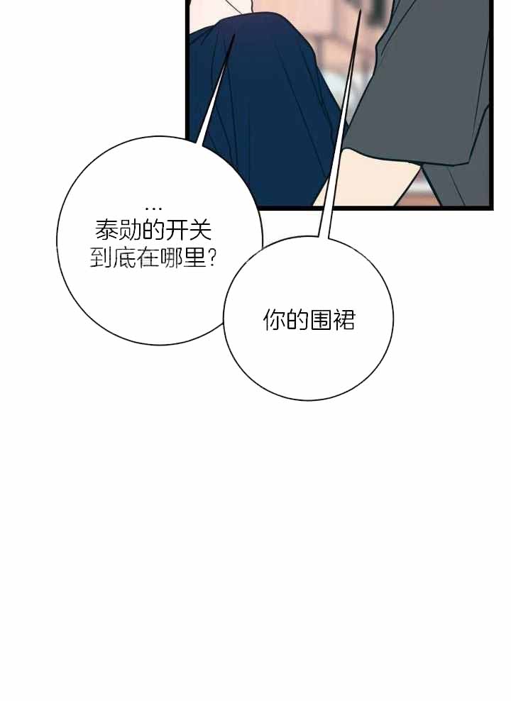 《另类的爱情》漫画最新章节第75话免费下拉式在线观看章节第【32】张图片