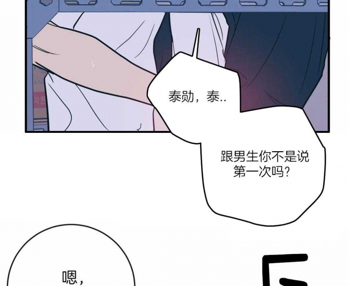 《另类的爱情》漫画最新章节第38话免费下拉式在线观看章节第【13】张图片