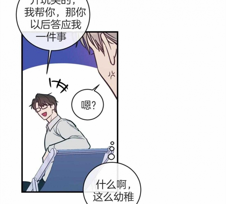 《另类的爱情》漫画最新章节第10话免费下拉式在线观看章节第【33】张图片