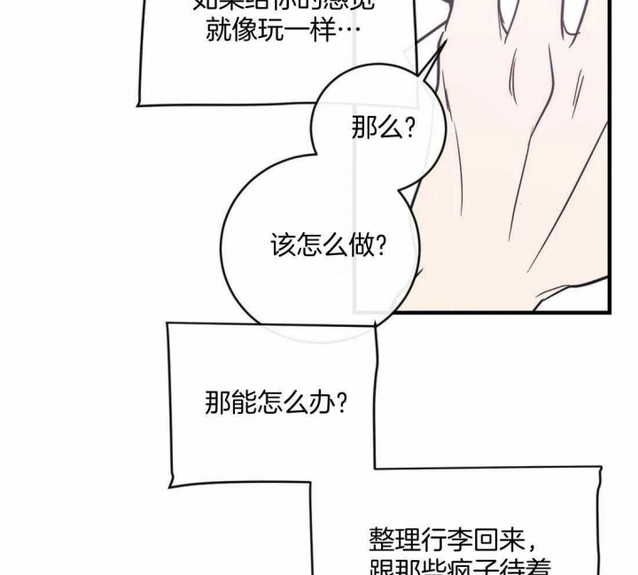 《另类的爱情》漫画最新章节第27话免费下拉式在线观看章节第【4】张图片